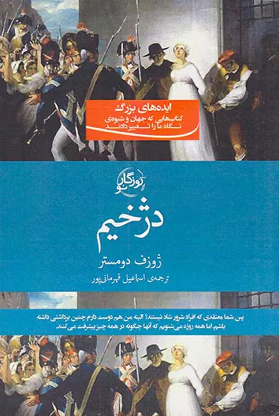 دژخیم