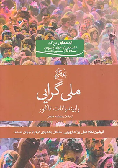 ملی گرایی