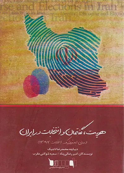 هویت گفتمان و انتخابات در ایران