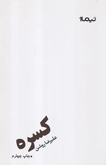 کسره