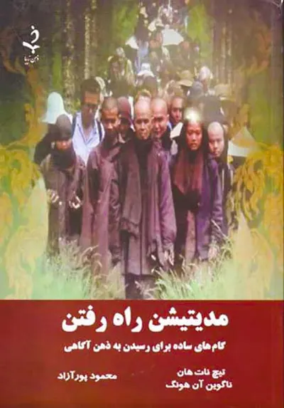 مدیتیشن راه رفتن(گام های ساده برای رسیدن به ذهن آگاهی)