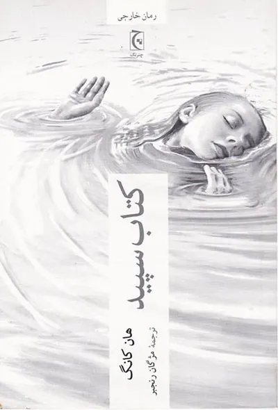 کتاب سپید