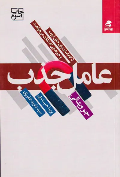 عامل جذب