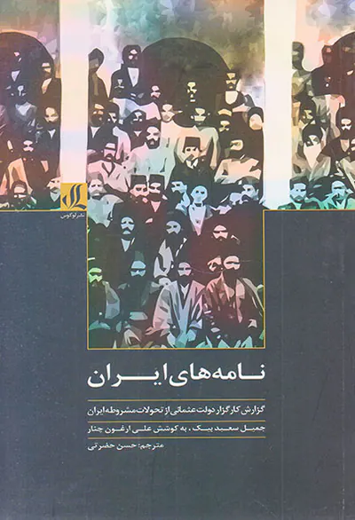 نامه های ایران