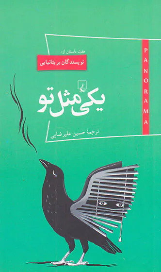 یکی مثل تو