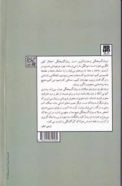 زندگی با روان گسیختگی