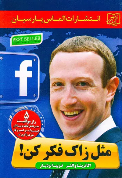 مثل زاک فکر کن