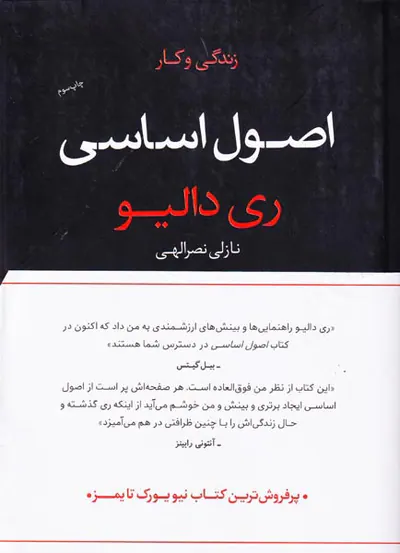زندگی و کار اصول اساسی