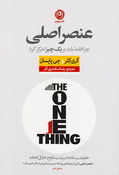 عنصر اصلی