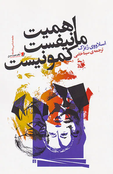 اهمیت مانیفست کمونیست
