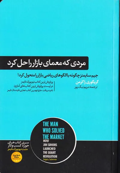 مردی که معمای بازار را حل کرد