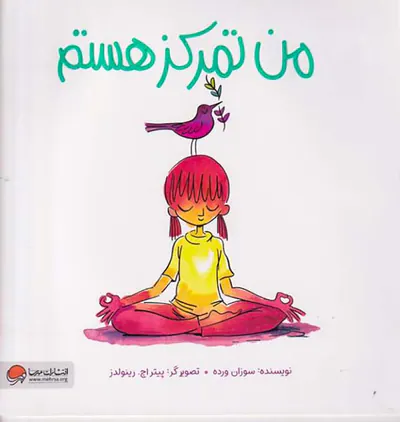 من تمرکز هستم