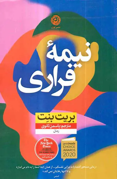 نیمه فراری