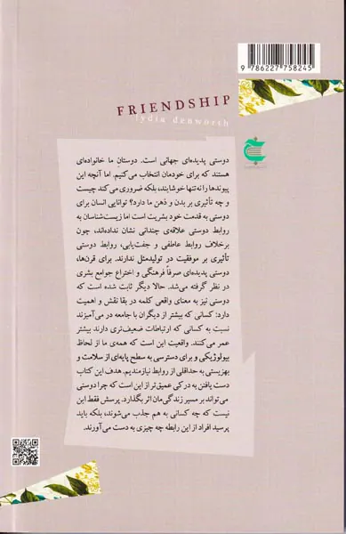 نیروی پنهان دوستی و رفاقت
