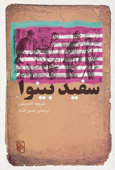 سفید بینوا