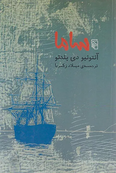 ساما