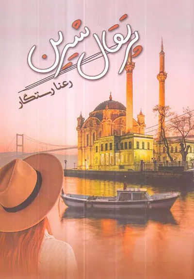 پرتقال شیرین
