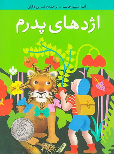 اژدهای پدرم