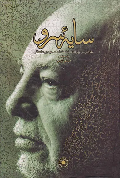 سایه سرو