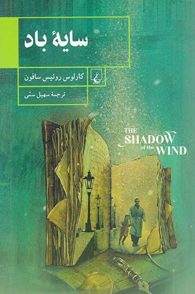 سایه باد