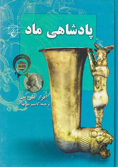 پادشاهی ماد