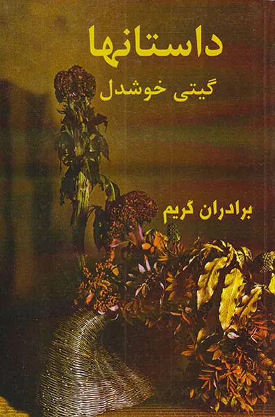 داستانها