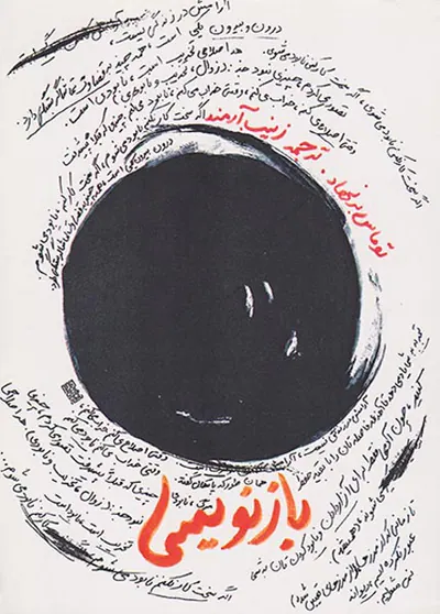بازنویسی
