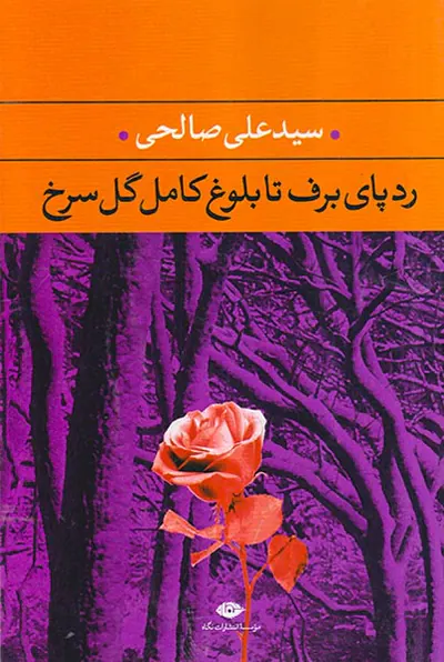 ردپای برف تا بلوغ کامل گل سرخ
