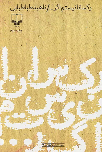 رکسانا نیستم اگر