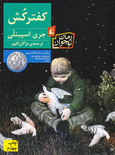 کفترکش