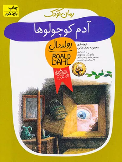 آدم کوچولوها