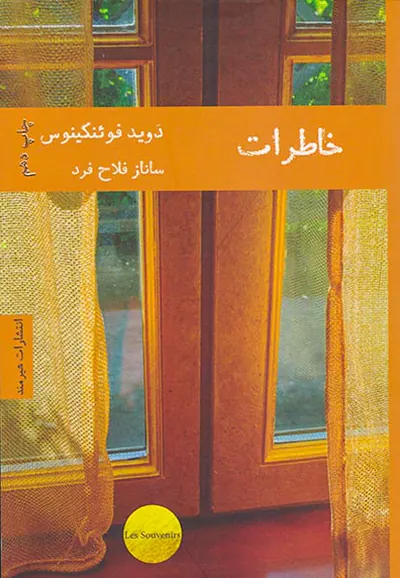 خاطرات