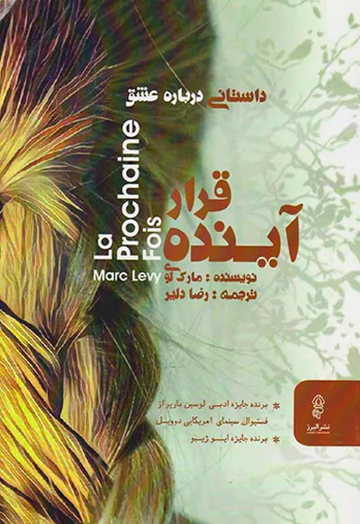قرار آینده