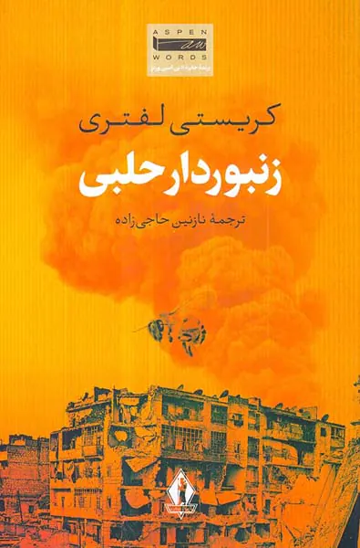 زنبوردار حلبی