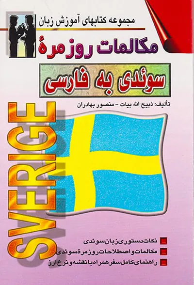 مکالمات روزمره(سوئدی به فارسی)