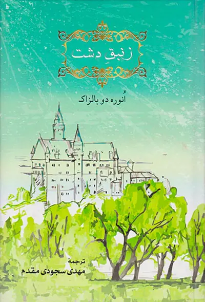 زنبق دشت