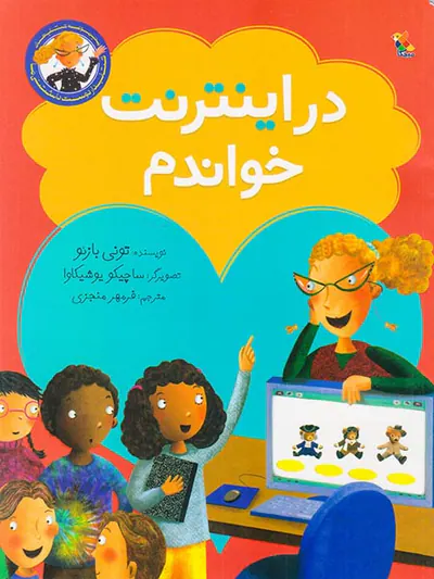 کتابدار دوست داشتنی ما در اینترنت خواندم