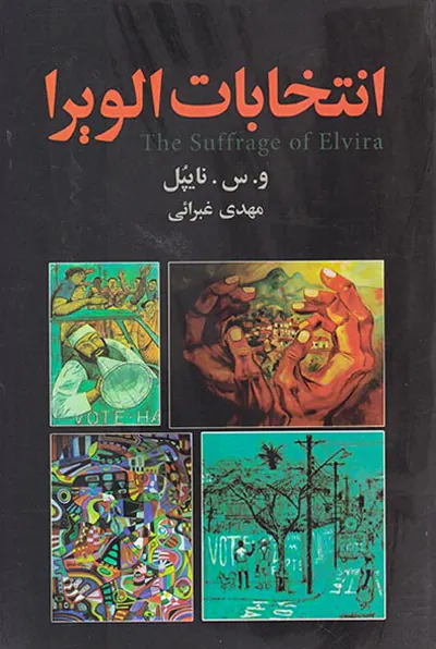 انتخابات الویرا