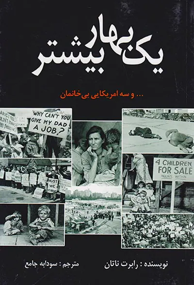 یک بهار بیشتر
