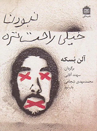 نبودن خیلی راحت تره