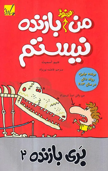 بری بازنده جلد دوم من هنوز بازنده نیستم
