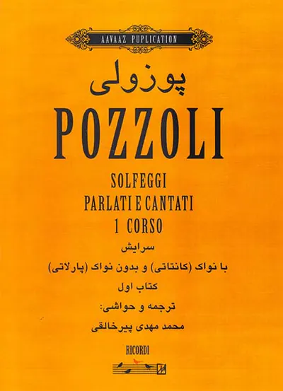 پوزولی 1151کتاب اول