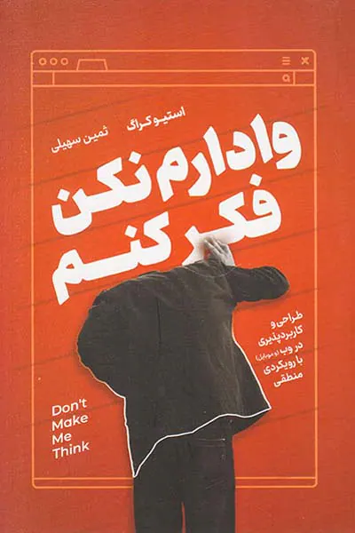 وادارم نکن فکرکنم