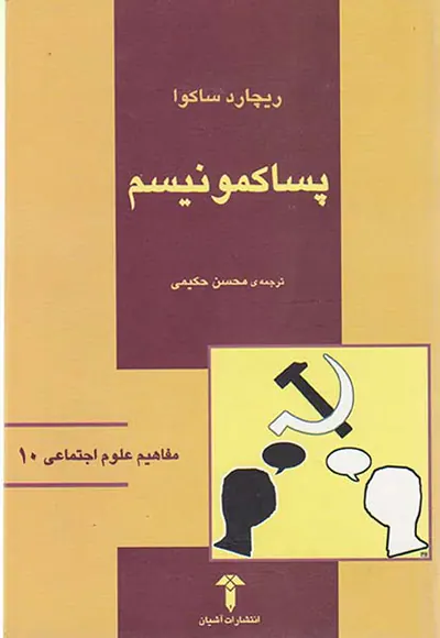 پساکمونیسم