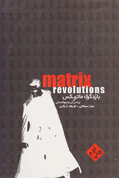 بازدگری ماتریکس