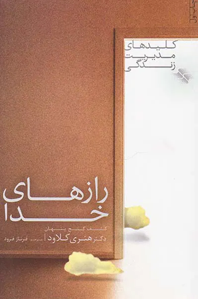 رازهای خدا(کشف گنج پنهان)