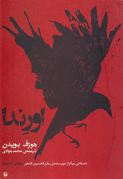 اورندا