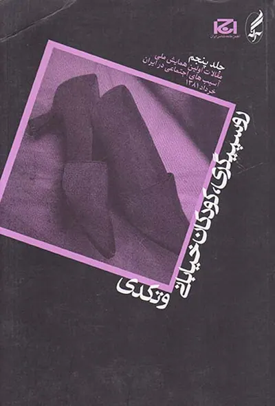 روسپیگری کودکان خیابانی و تکدی