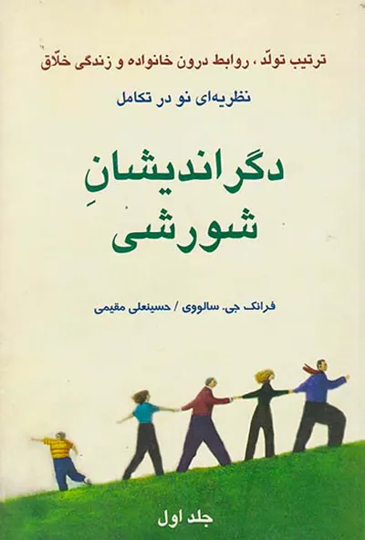 دگراندیشان شورشی ج1