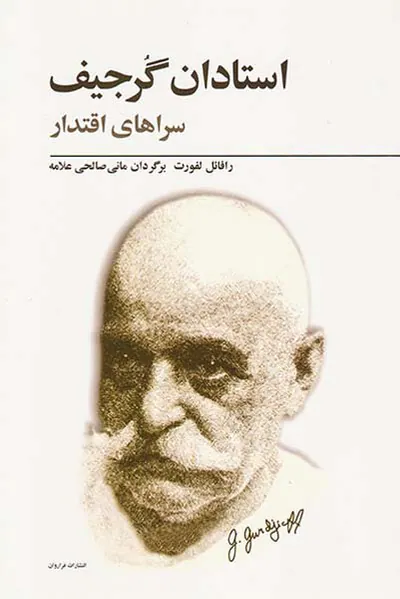 استادان گرجیف